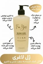 ژل لاغری Slim Gel - Image 3