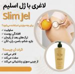 ژل لاغری Slim Gel - Image 2